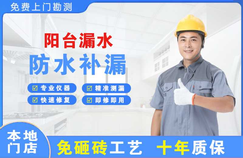湾里阳台漏水维修