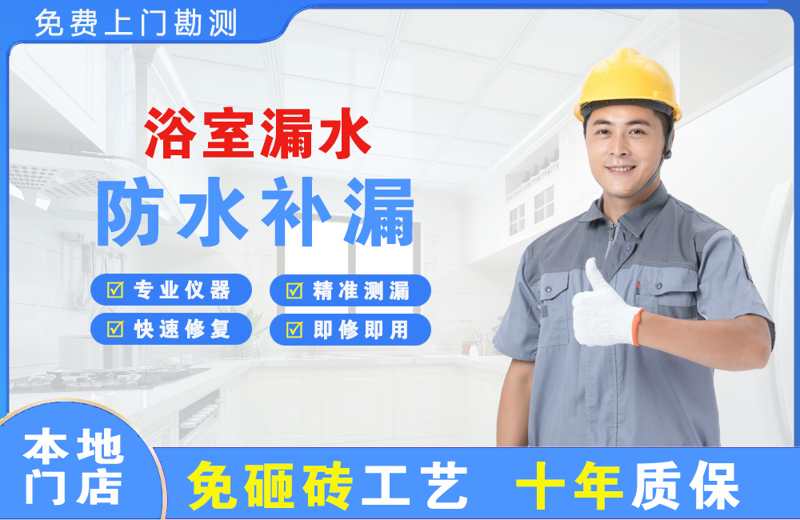 湾里浴室漏水维修